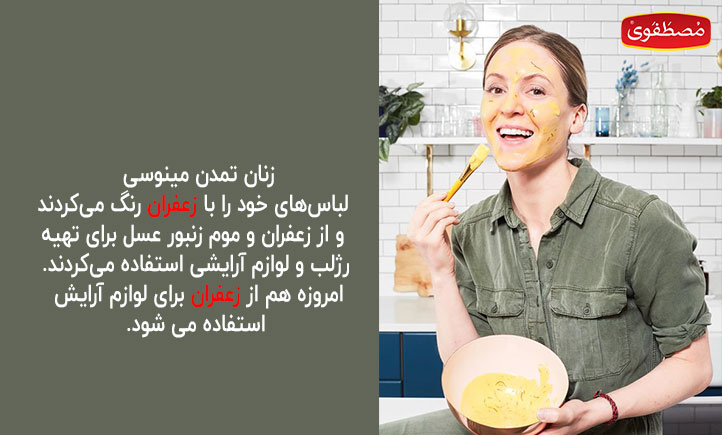 ماسک زعفران